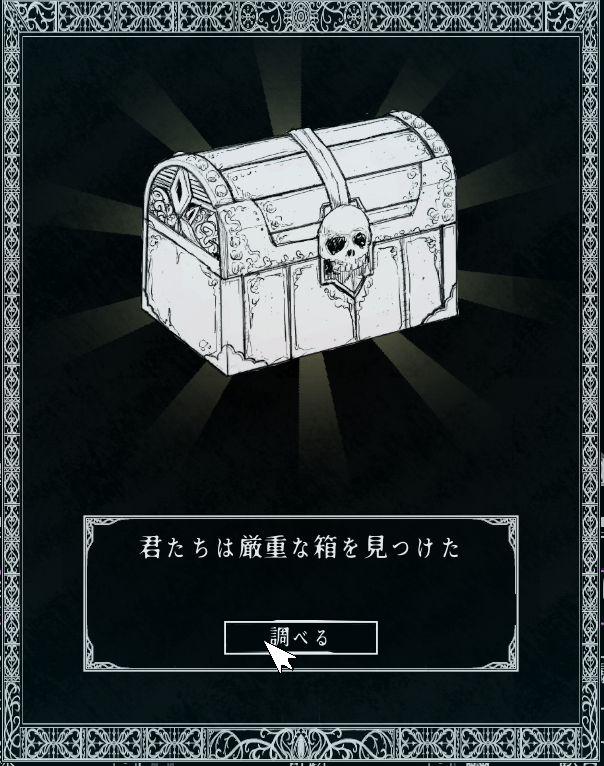 厳重な箱.png