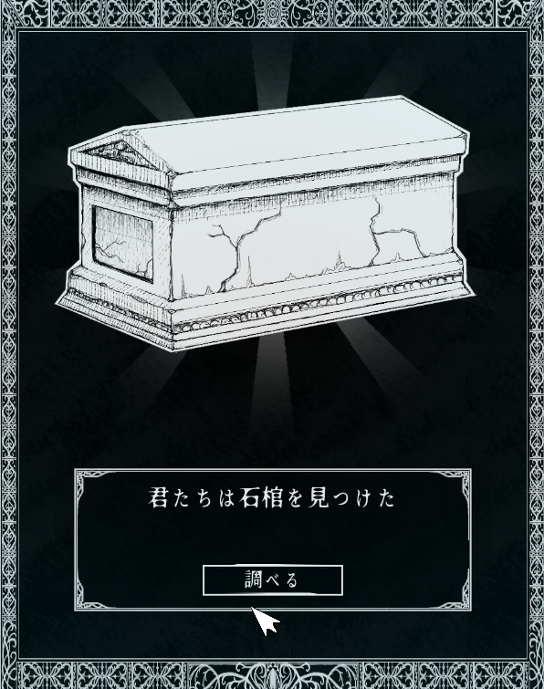 石棺.png